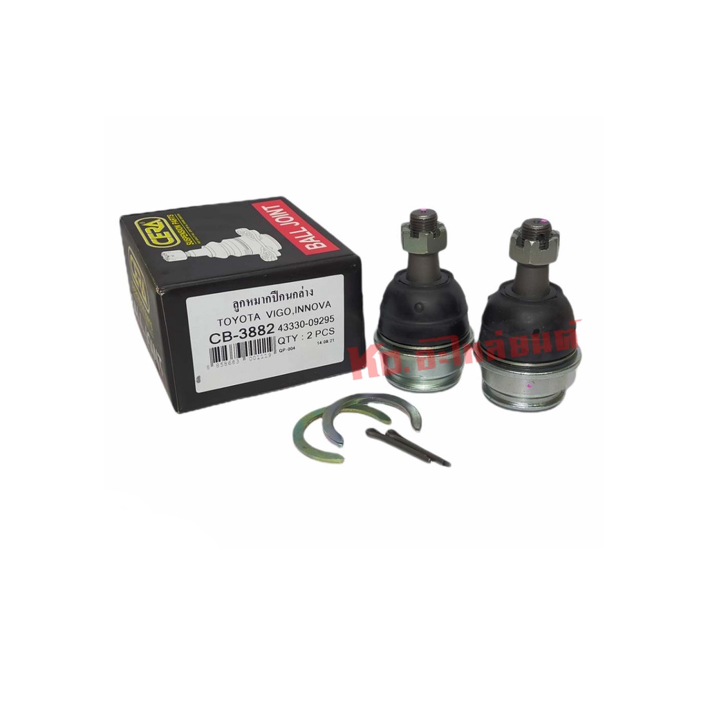 ลูกหมากปีกนก สำหรับ TOYOTA VIGO ขับ2 ตัวเตี้ย ( ยี่ห้อ CERA )