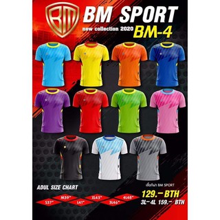 เสื้อกีฬาBM SPORT  BM04