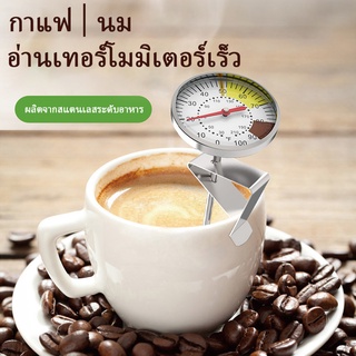 0-100°C เครื่องวัดอุณหภูมิอาหาร เทอร์โมมิเตอร์อาหาร เทอร์โมมิเตอร์ กาแฟ เทอร์โมมิเตอร์กาแฟ(คลิป)