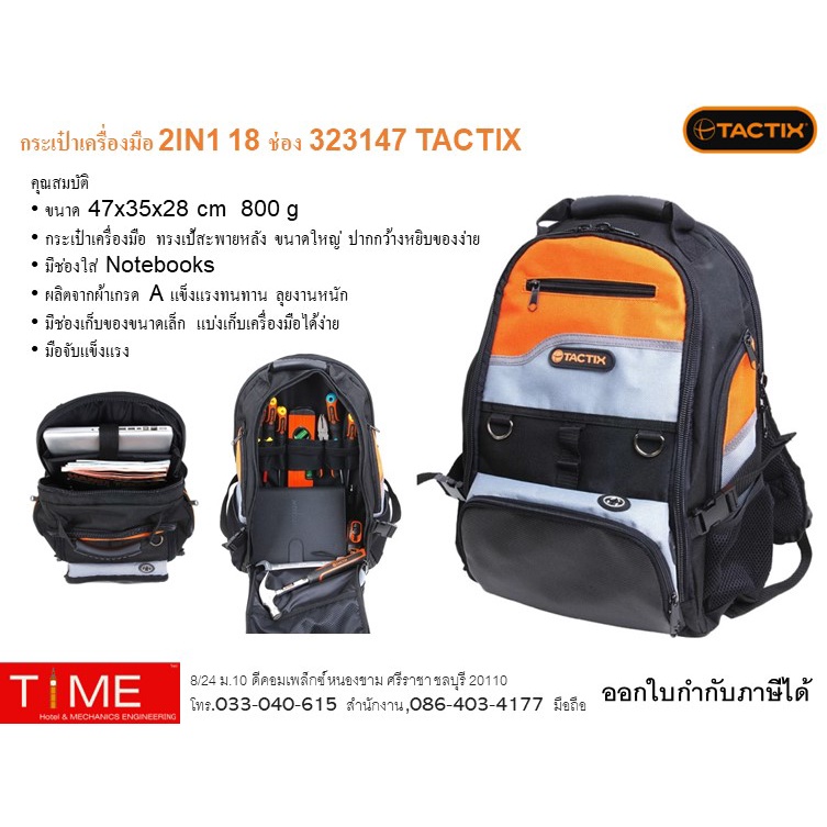 กระเป๋าเครื่องมือ 2IN1 18ช่อง 323147 TACTIX