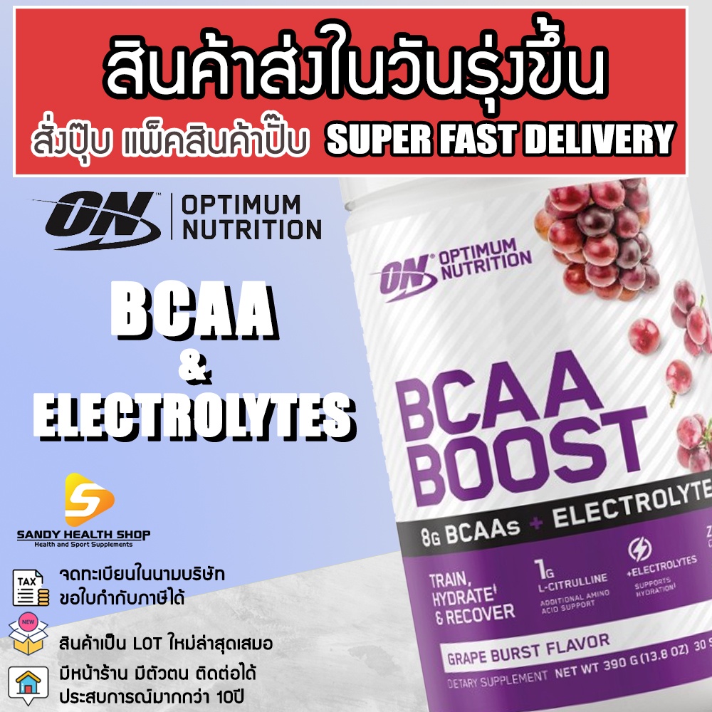 Optimum Nutrition Boost BCAA 30serve Electrolytes บีซีเอเอ เร่งการฟื้นฟู ป้องกันการสลายตัวของกล้ามเนื้อ