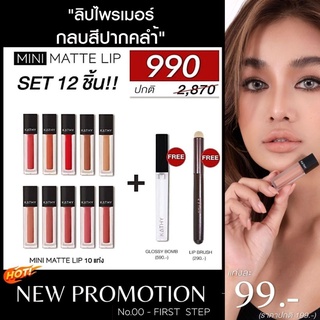 KATHY AMREZ MINI MATTE LIP ลิปแมทมินิ ลิปกระแต ซื้อ 10 แท่ง  ฟรี ลิปกลอสซี่บอมบ์+แปรงลิป