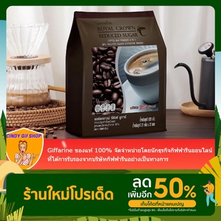 กาแฟ 3in1 กาแฟ กิฟฟารีน รอยัล คราวน์ รีดิวซ์ ชูการ์ สูตรลดปริมาณน้ำตาล 30% giffarine กาแฟน้ำตาลน้อย สูตรหวานน้อย