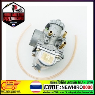 คาร์บูเรเตอร์ RC110 SRK (K) T.W.