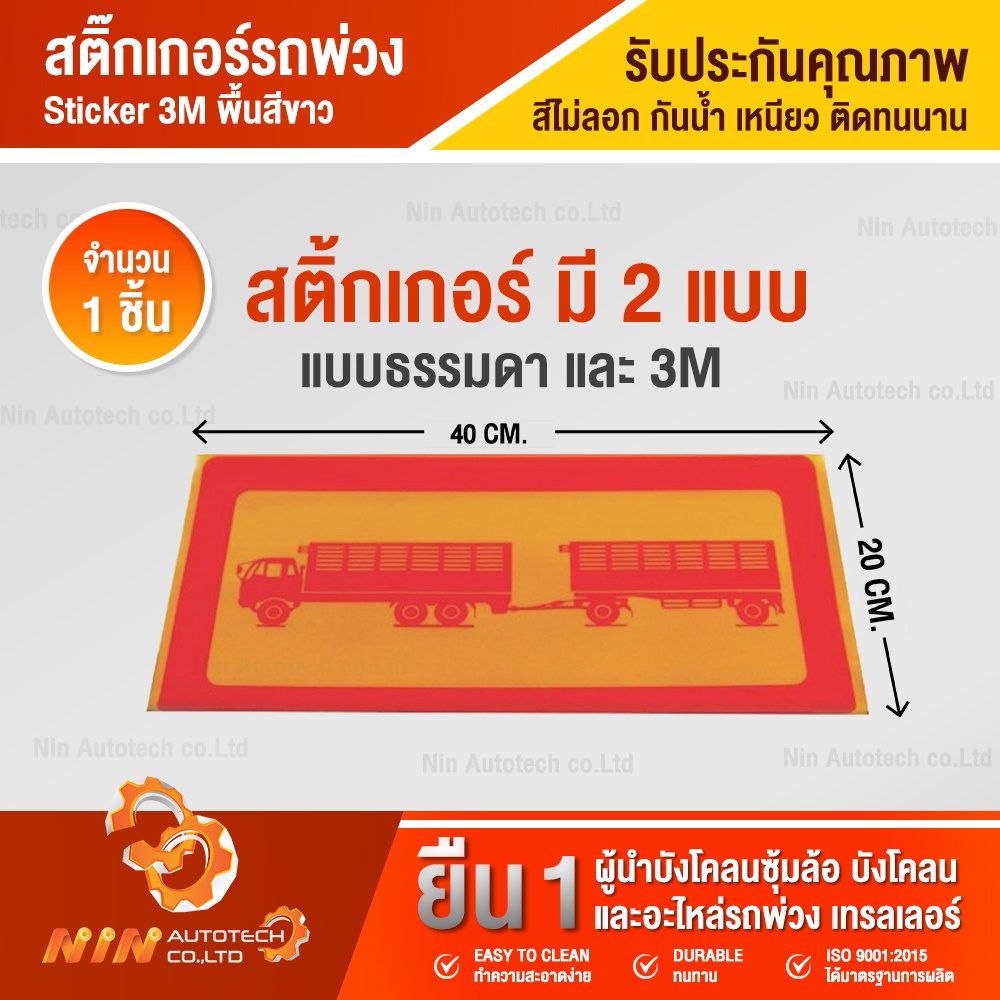 สติ๊กเกอร์รถพ่วงพื้นสีขาว sticker 3M / ธรรมดา (ขนาด 60x30 cm) สติ๊กเกอร์ติดรถ รูปรถพ่วง