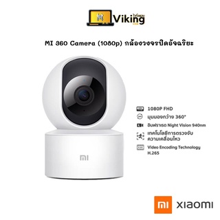 Mi 360° Camera (1080p) (กล้องวงจรปิดอัจฉริยะ) / warranty1years