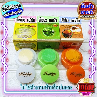 ครีมแฮปปี้ ของแท้ 5g.HAPPY Cream ครีมหน้าใส ขายดีที่สุดในตอนนี้