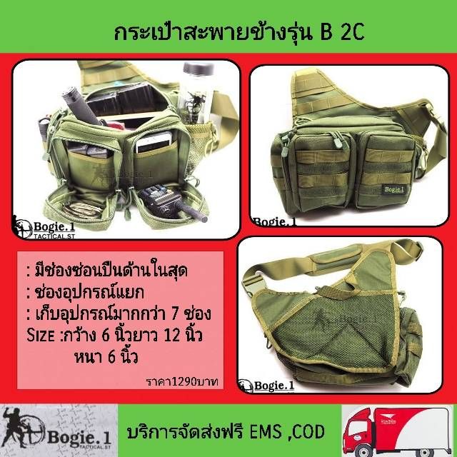กระเป๋าสะพายข้างรุ่น B 2C