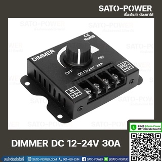 DIMMER XH30A ตัวหรี่ไฟ 12V-24V 30A หรี่ไฟ ปรับความสว่างไฟ LED ดรีมเมอร์หร่ไฟ อุปกรณ์ควบคุมความสว่างไฟ ปรับความสว่าง ป...