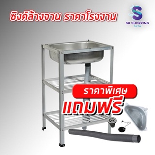 ซิงค์ล้างจาน อ่างล้างจานหลุมเดี่ยว 3 ชั้น พร้อมอุปกรณ์ มีที่พักจาน ขนาด 41x49x80 cm  [ เจาะรูก๊อกน้ำฟรี ]