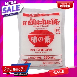 อายิโนะโมะโต๊ะผงชูรส 250กรัม เครื่องปรุงรสและเครื่องเทศ Ajinomoto MSG 250 grams