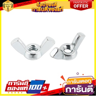 น็อตหางปลา FITT 3/16 นิ้ว 10 ชิ้น/ชุด สกรู, น๊อตและแหวน WING NUT FITT 3/16" 10PCS/SET