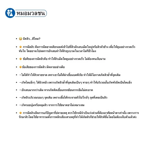 หมอมวลชน MMC Tea Tree Oil น้ำมันทีทรีบริสุทธิ์ thumbnail 8