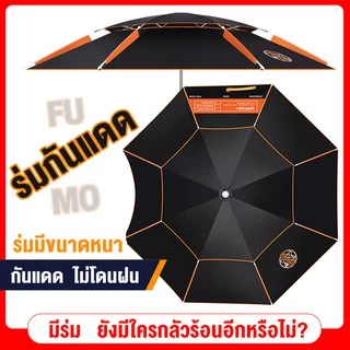 💯2.6เม ร่มตกปลา หมุน ร่มตกปลาชิงหลิว 360 ° ร่มใหญ่ อลูมิเนียม+PPC ยางสีดำหนาสองชั้น ร่ม กันuv ใหญ่ ร่มกางตกปลา