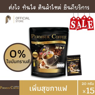 ลดพิเศษ!!🔥 กาแฟเพิ่มสุข Permsuk Coffee 3in1 กาแฟเพื่อสุขภาพ 29 in 1 (1ห่อ มี15ซอง)