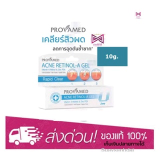 🔥อายุยาว สิวอุดตัน เอาอยู่ ❤️ Provamed Acne Retinol-A Gel โปรวาเมด แอคเน่ เรตินอล เอ เจล