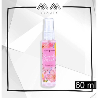 คิวเพรส สวีท มัสค์ โคโลญ สเปรย์ cute press Sweet Musk Eau De Toilette 60ml.