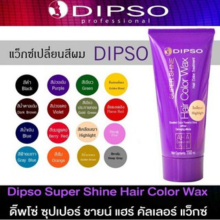 Dipso Wax แว๊กซ์เปลี่ยนสีผม สีสวยติดชัดมาก 16 สี สีเทาเข้ม มาใหม่ล่าสุด ดิ๊พโซ่ Dipso Super Shine Hair Color