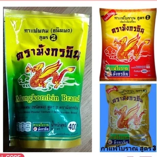 กาแฟโบราณ สูตร1 /สูตร2/สูตร3 ผงโอเลี้ยง ตรามังกรบิน สูตรดั้งเดิม (ถุงทอง ถุงแดงเหลือง ถุงเขียวเหลือง) กาแฟ โอเลี้ยง
