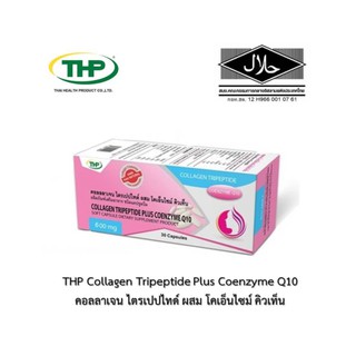 THP Collagen Tripeptide-600 Plus Coenzyme Q10 30 CAP คอลลาเจนไตรเปปไทด์ ผสมโคเอ็นไซม์คิวเท็น 19260