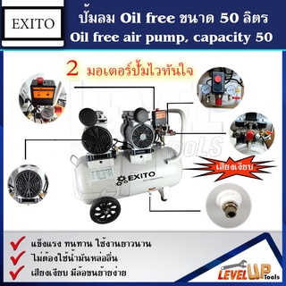 EXITO ปั้มลม 50 ลิตร ปั้มลม ปั๊มลมโรตารี่ เสียงเงียบ(ใช้งานได้ต่อเนื่อง)