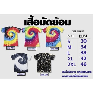 เสื้อวินเทจ มัดย้อมราคาสุดคูล ถูกสุดดดด Cotton 100%