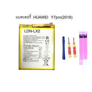 แบตเตอรี่ Huawei Y7pro(2018) y7 2018 LDN-LX2 P9 P9lite Y6prime(2018) P10lite