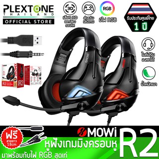 Plextone Xmowi R2 หูฟังเกมมิ่ง เสียงรอบทิศทาง 3D Surround ก้านไมโครโฟนยาว ปรับได้ มีไฟ RGB ตัดเสียงรบกวน Gaming Headset