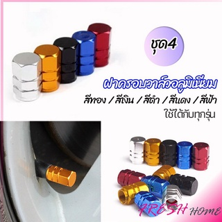 จุกปิดลมยางอลูมิเนียม 4ชิ้น   car tire valve