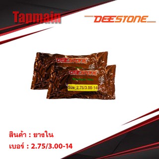 ยางใน ดีสโตน DEESTONE 2.75/3.00-14 มอเตอร์ไซค์