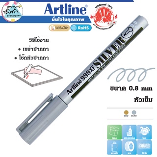 Artline EK-999 Metallic Marker ปากกาเมทัลลิคอาร์ทไลน์ หัวเข็ม 0.8 mm ใช้เขียนได้ทุกพื้นผิว (สีเงิน) เขียนยันต์