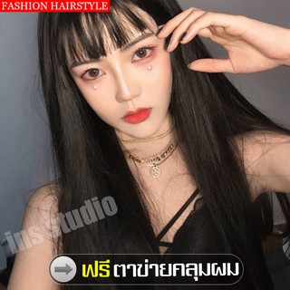 วิกผมยาว วิกผมยาวสีดำ Long black wig วิกผมหน้าม้า ผมปลอม Wig วิกผมเกาหลี วิกผมคอสเพลย์ แถมฟรีตาข่ายคลุมผม ผมหน้าม้า