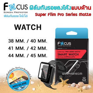 Focus ฟิล์ม กันรอย เต็มจอ ลงโค้ง แบบด้าน โฟกัส Super Film Pro Series สำหรับApple Watch - 38 / 40 / 41 / 42 / 44 / 45 mm.