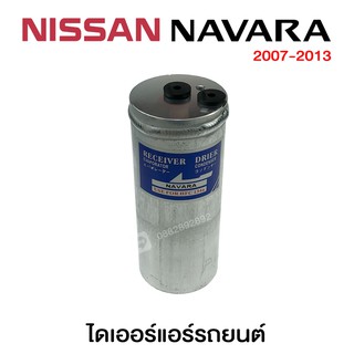 ไดเออร์ แอร์รถยนต์ Nissan Navara07