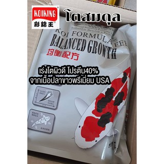 Koiking เร่งโตสมดุลผิวดี - 1 Kg. ขนาด M