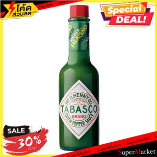 🔥ดีกว่านี้ไม่มีอีกแล้ว!! 💥(แพ็ค2)💥ทาบาสโกซอสพริกเขียว 60 มล/Tabasco Green Pepper Sauce 60ml 🔥สินค้าขายดี!!