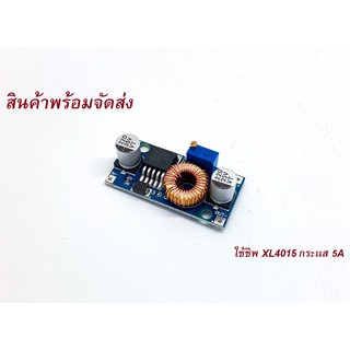 XL4015 DC-DC Adjustable Step-Down Module โมดูลปรับลดเเรงดันไฟฟ้า 4 - 38 Vdc 5A