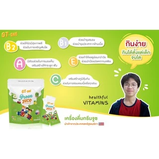 NARAH GT-ONE GREEN JUICE (1 ซอง = ผักสลัด 1 ชาม) เด็กไม่ทานผัก ดื่มง่าย