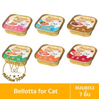 [MALETKHAO] Bellotta (เบลลอตต้า) แบบแถว (7 ชิ้น) อาหารเปียกสำหรับแมว ขนาด 75-80 กรัม