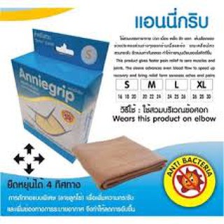 Anniegrip ผ้ารัดข้อศอก เสริมสร้างสัดส่วน บรรเทาอาการปวด ไซส์ S M L XL ( แพ็คคู่)