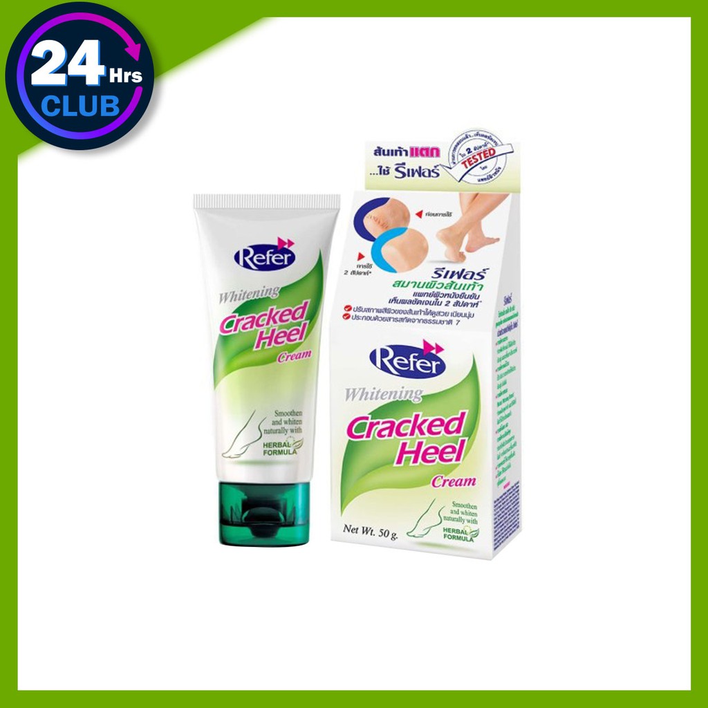 @Refer ทาส้นเท้าแตก whitening Cracked heel cream ขนาด 50กรัม