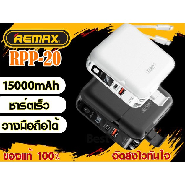 🔥 REMAX RPP-20 แบตสำรอง 15000mAh PowerBank Type-C To Lightning แท้100% เพาเวอร์แบงค์ แบตเตอรี่สำรอง