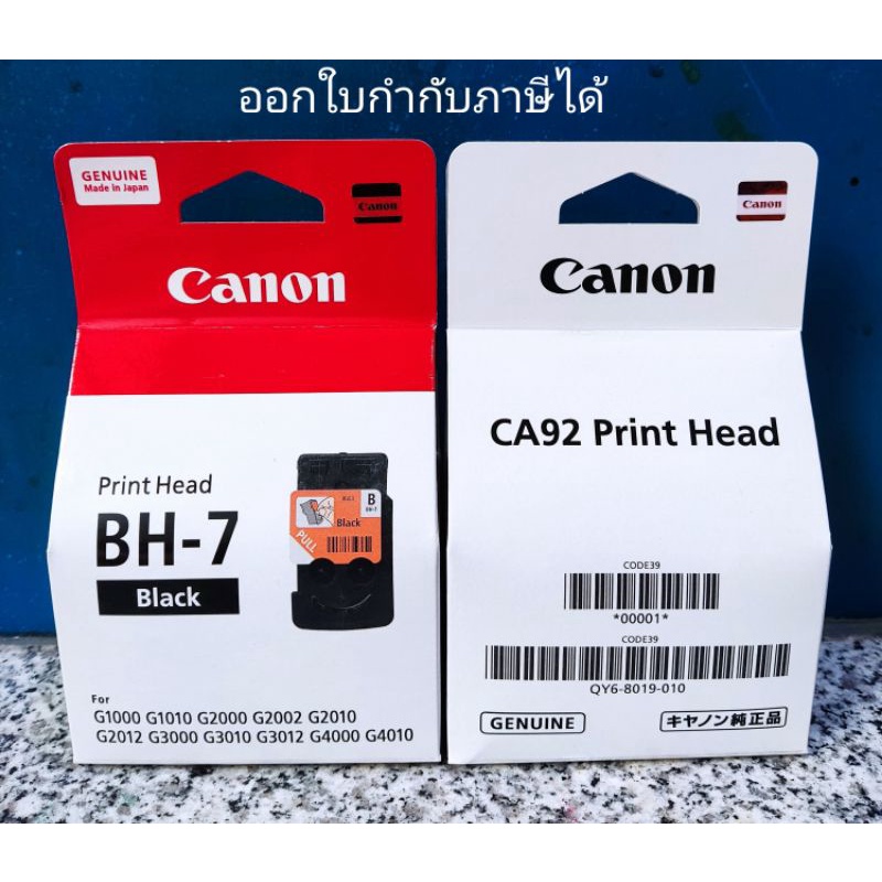 ตลับหัวพิมพ์ BH7 CH7 สำหรับ G1000,G1010,G2000, G2010,G3000,G3010,G4000,G4010ราคารวม Vat