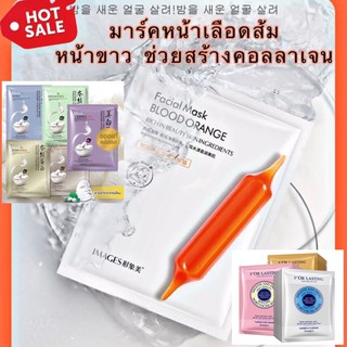 แผ่นมาส์กหน้า Rorec Horec Images Facial Mask BLOOD ORANGE มาส์กหน้า หน้าขาวใส บำรุงผิว ลดริ้วรอย มาร์คหน้า มาร์คหน้า