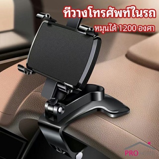 ที่ยึดโทรศัพท์ในรถ ที่วางโทรศัพท์มือถือ ยึดกับคอนโซลหน้ารถ Car phone holder