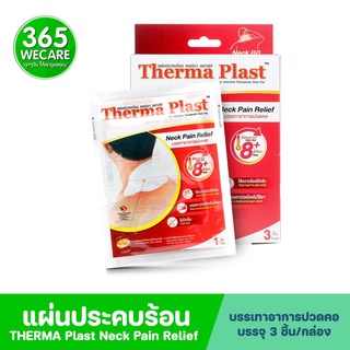 THERMA Plast Neck Pain Relief 3 ชิ้น ขนาด 9.0 X 28.0 ซม. แผ่นประคบร้อน ลดอาการปวดคอ 365wecare