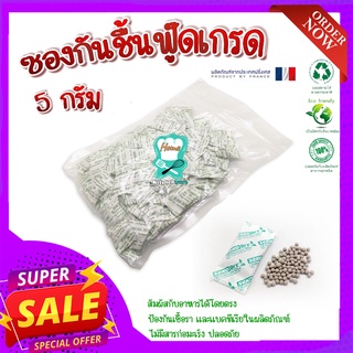 SEKO Dry ซองกันชื้น 5g (50 ซอง)🍃ฟู้ดเกรด แร่ธาตุจากธรรมชาติ 100% สารกันชื้น ป้องกันเชื้อรา แบคทีเรีย ไม่มีสารก่อมะเร็ง