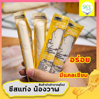 8.8 ลดสุดๆ ชีสแท่ง 2ชิิ้น ชีสน้องปลาวาฬ Cheese Sticks |อร่อย  สินค้าหายากรีบสั่งก่อนของหมด พร้อมส่ง มีบริการปลายทาง**