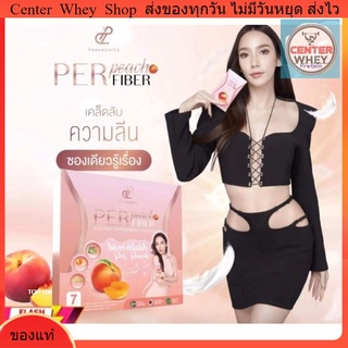 ✅ ส่งฟรี Peach Fiber 1กล่อง เพอร์พีชไฟเบอร์ ลดน้ำหนัก หุ่นดีเพรียว พร้อมสุขภาพดี