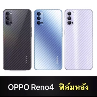 ฟิล์มหลัง For OPPO Reno 4 Reno 5ฟิล์มหลังลายเคฟล่า กันน้ำกันเหงื่อ กันรอยขีดข่วน